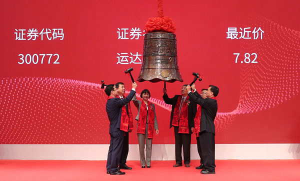 感恩奮進譜新篇，創(chuàng)新堅守續(xù)輝煌——熱烈慶祝運達股份A股成功上市
