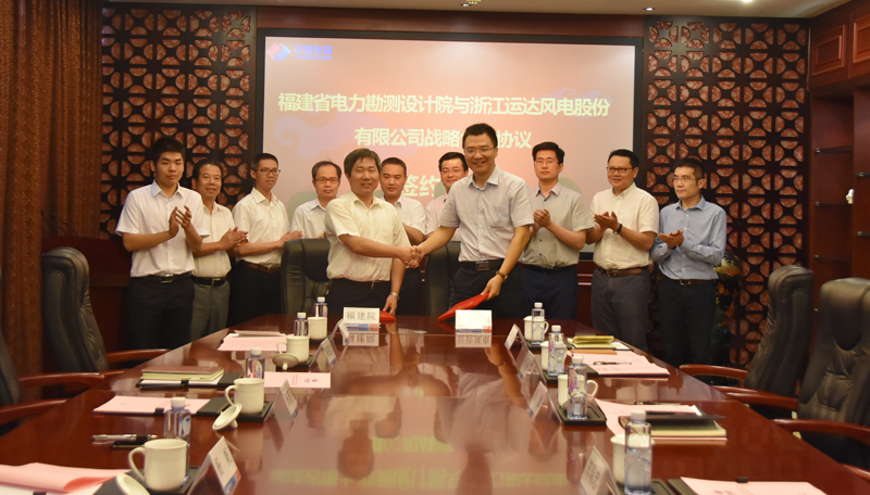 運達風電與福建電力勘測設(shè)計院簽署戰(zhàn)略合作協(xié)議