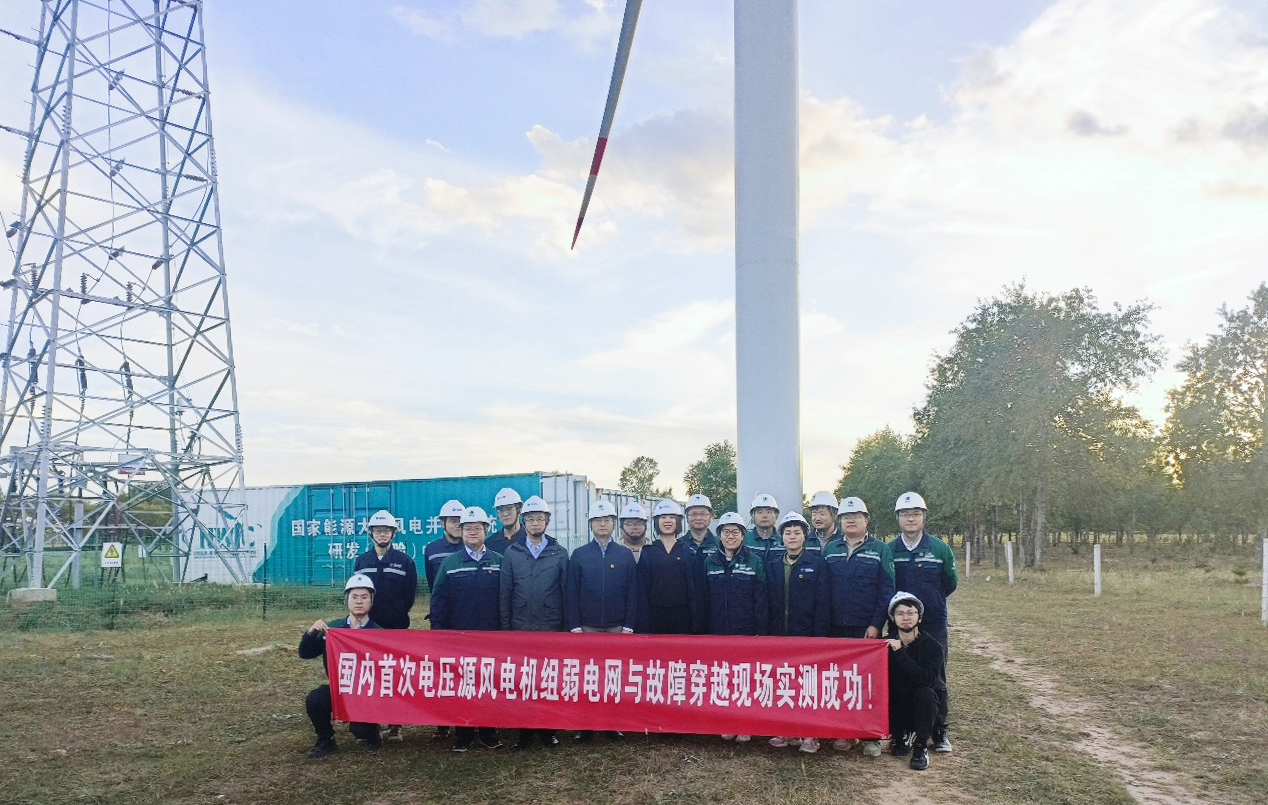 國內(nèi)首家！運達股份成功通過構(gòu)網(wǎng)型風電機組弱電網(wǎng)及故障穿越現(xiàn)場實測