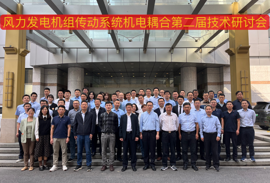 由運(yùn)達(dá)股份承辦的風(fēng)力發(fā)電機(jī)組傳動(dòng)系統(tǒng)機(jī)電耦合第二屆技術(shù)研討會(huì)在杭州順利召開