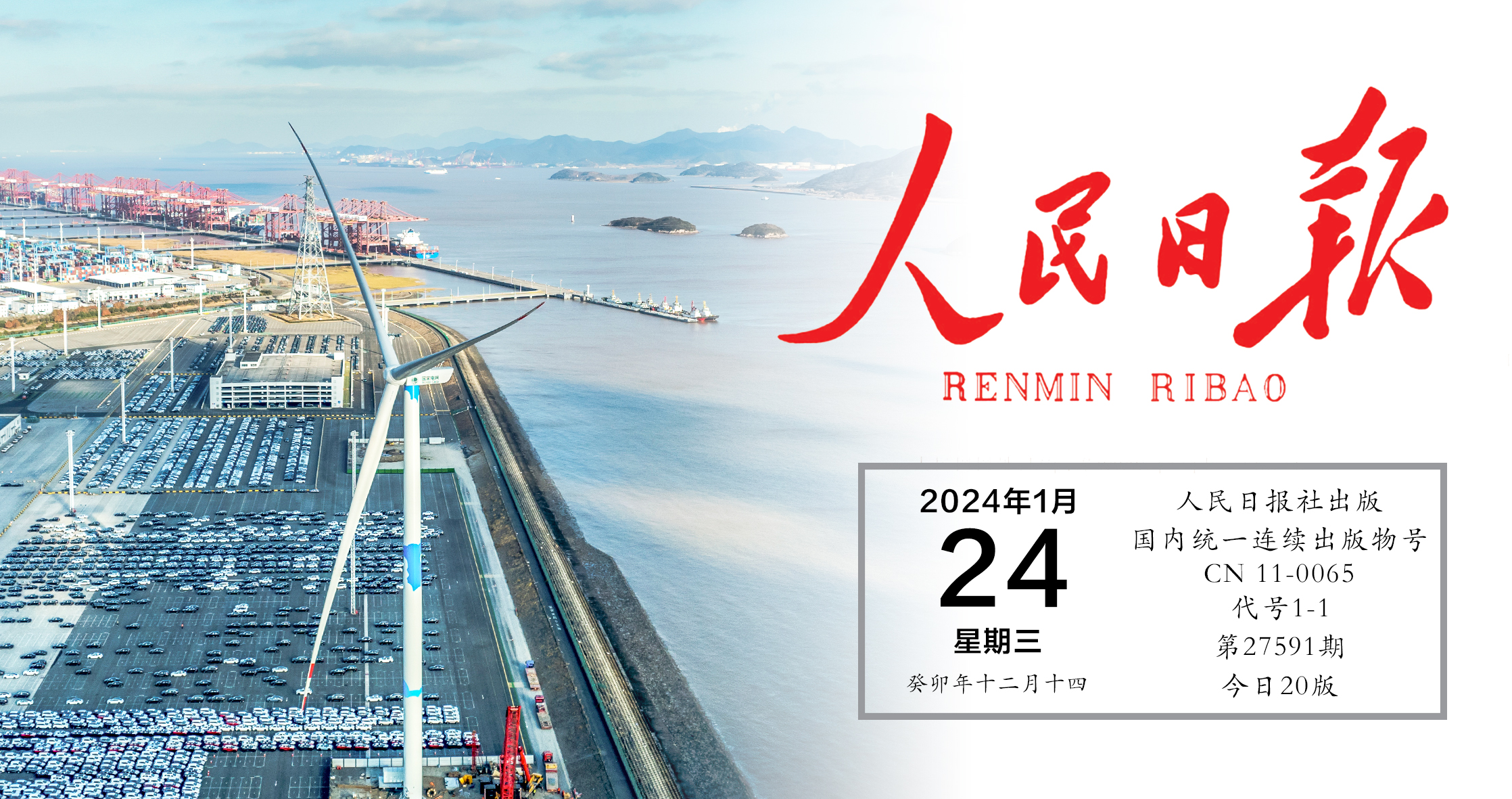 《人民日報》關(guān)注運(yùn)達(dá)股份： 梅山低碳碼頭示范工程首臺風(fēng)電機(jī)組并網(wǎng)發(fā)電