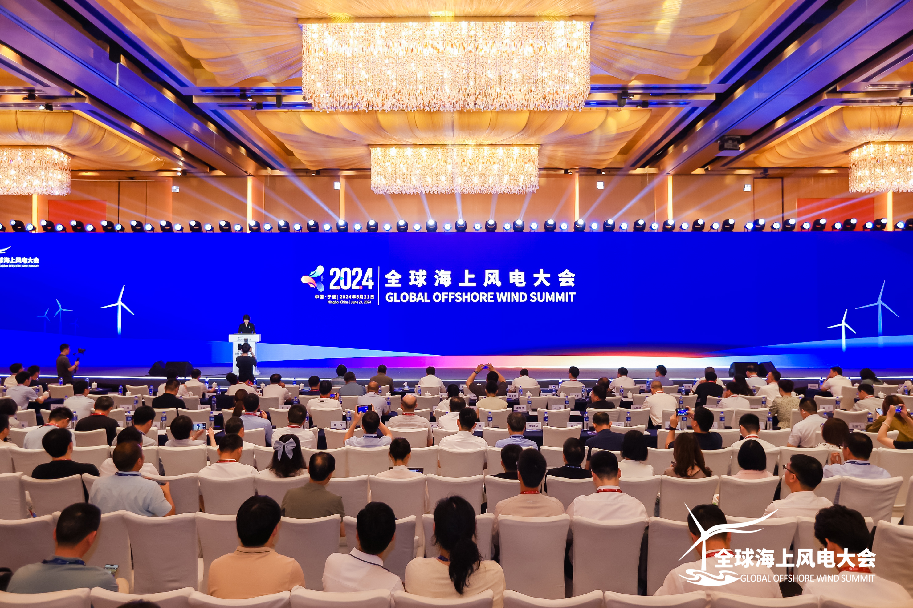 第九屆全球海上風(fēng)電大會(huì)寧波啟幕