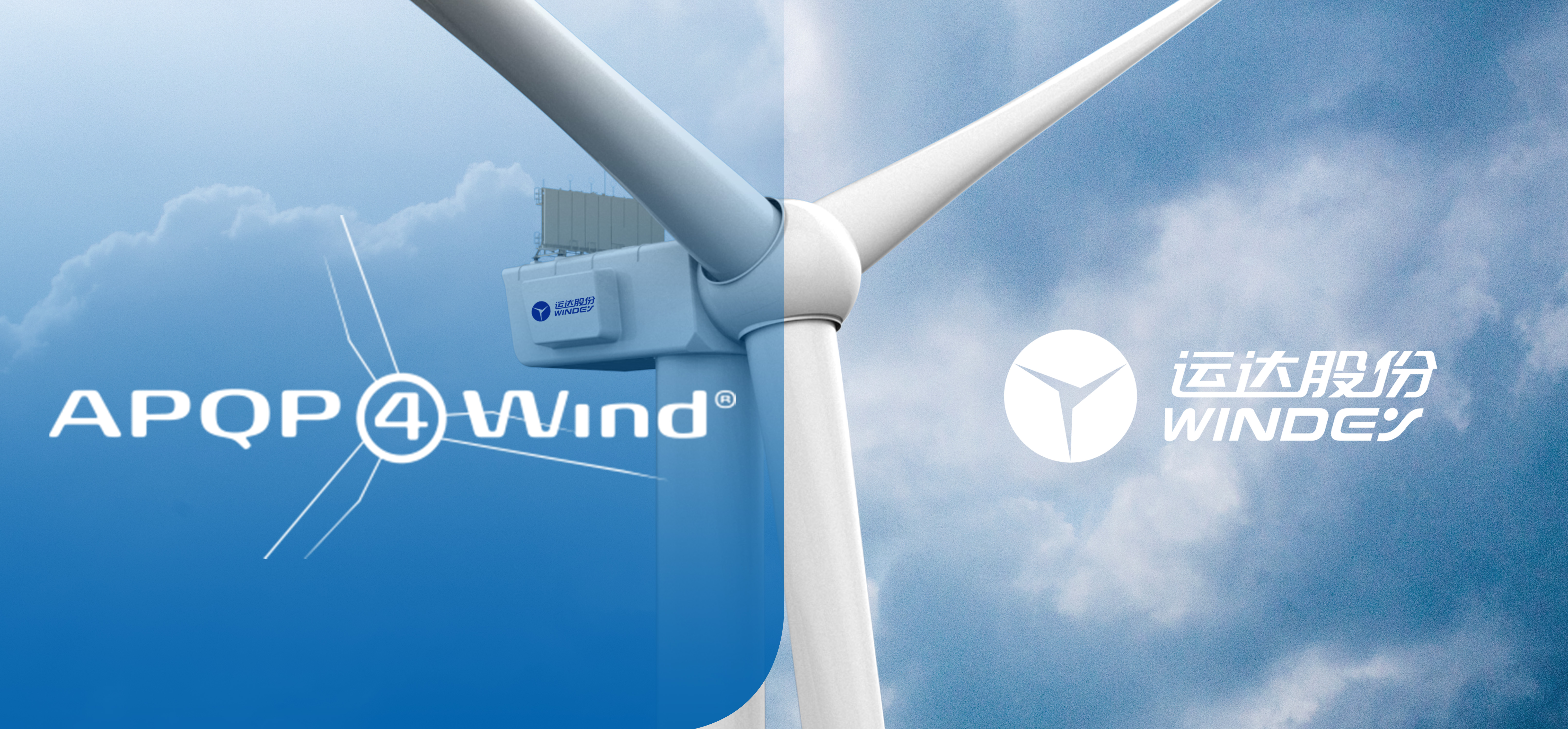 運(yùn)達(dá)股份成為APQP4Wind會(huì)員企業(yè)
