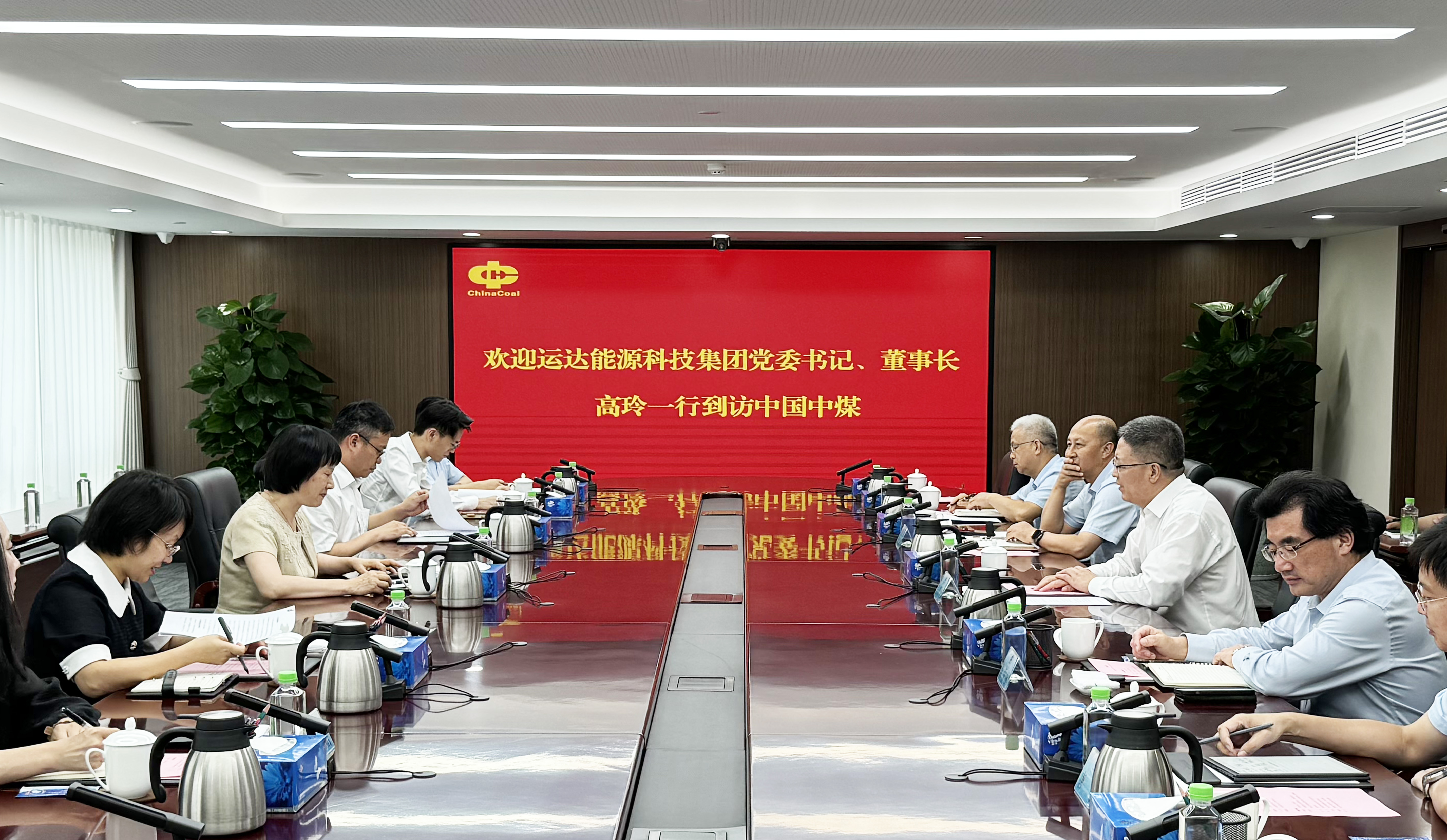 高玲拜訪中國(guó)中煤黨委書記、董事長(zhǎng)王樹東