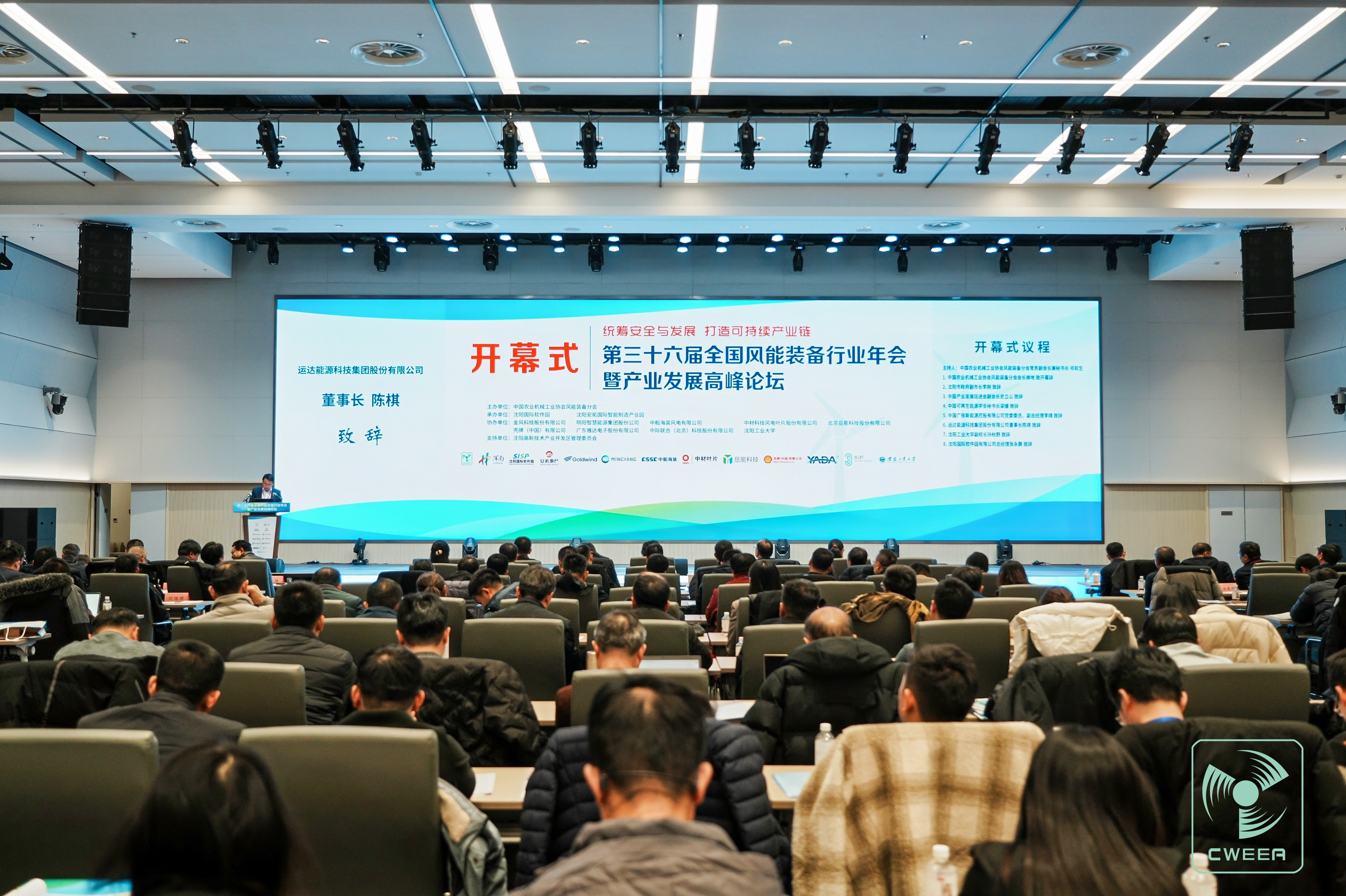 運達股份出席全國風(fēng)能裝備行業(yè)年會：構(gòu)建開放包容、互利共贏的命運共同體