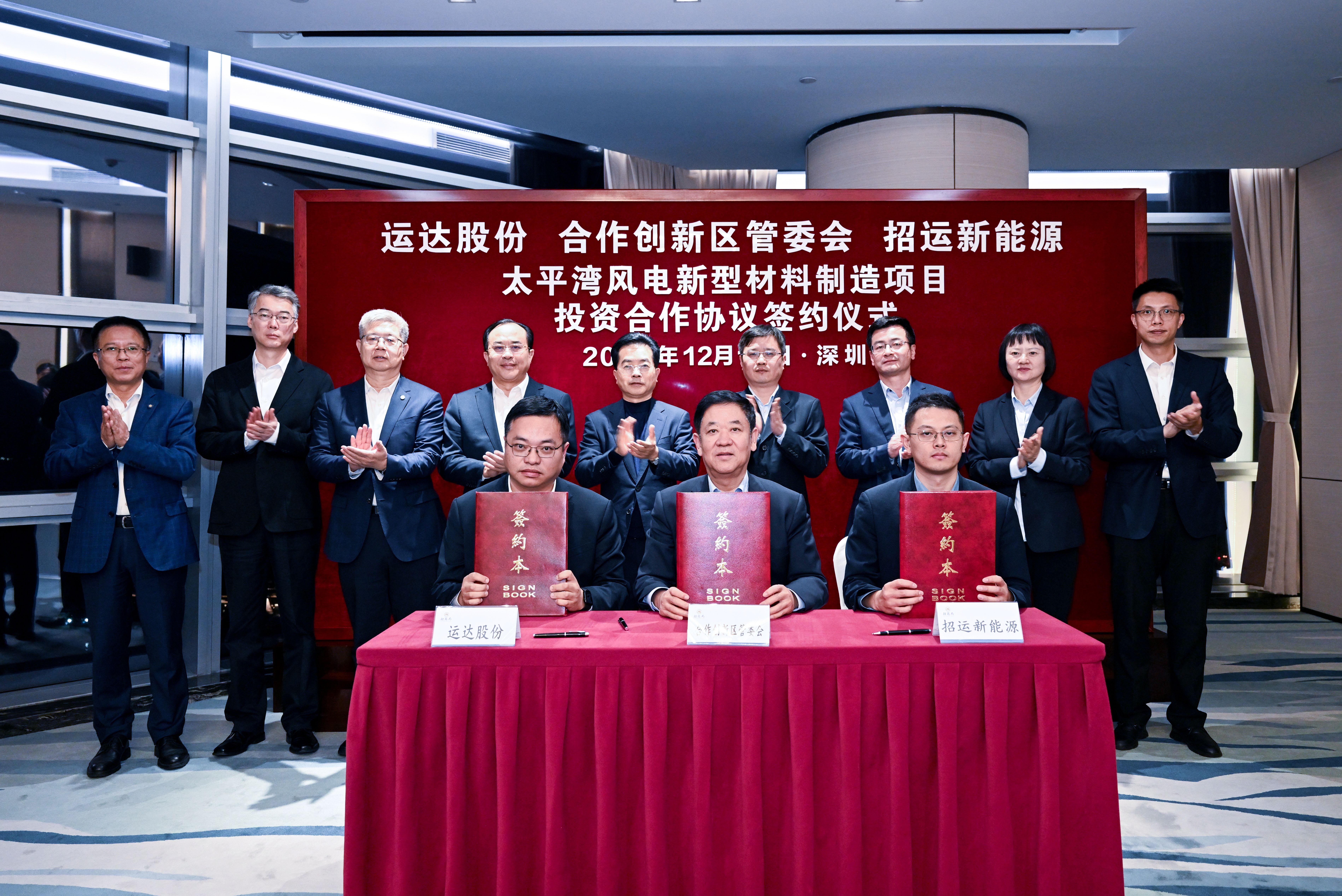 運達股份與招運新能源、太平灣合作創(chuàng)新管委會深化合作