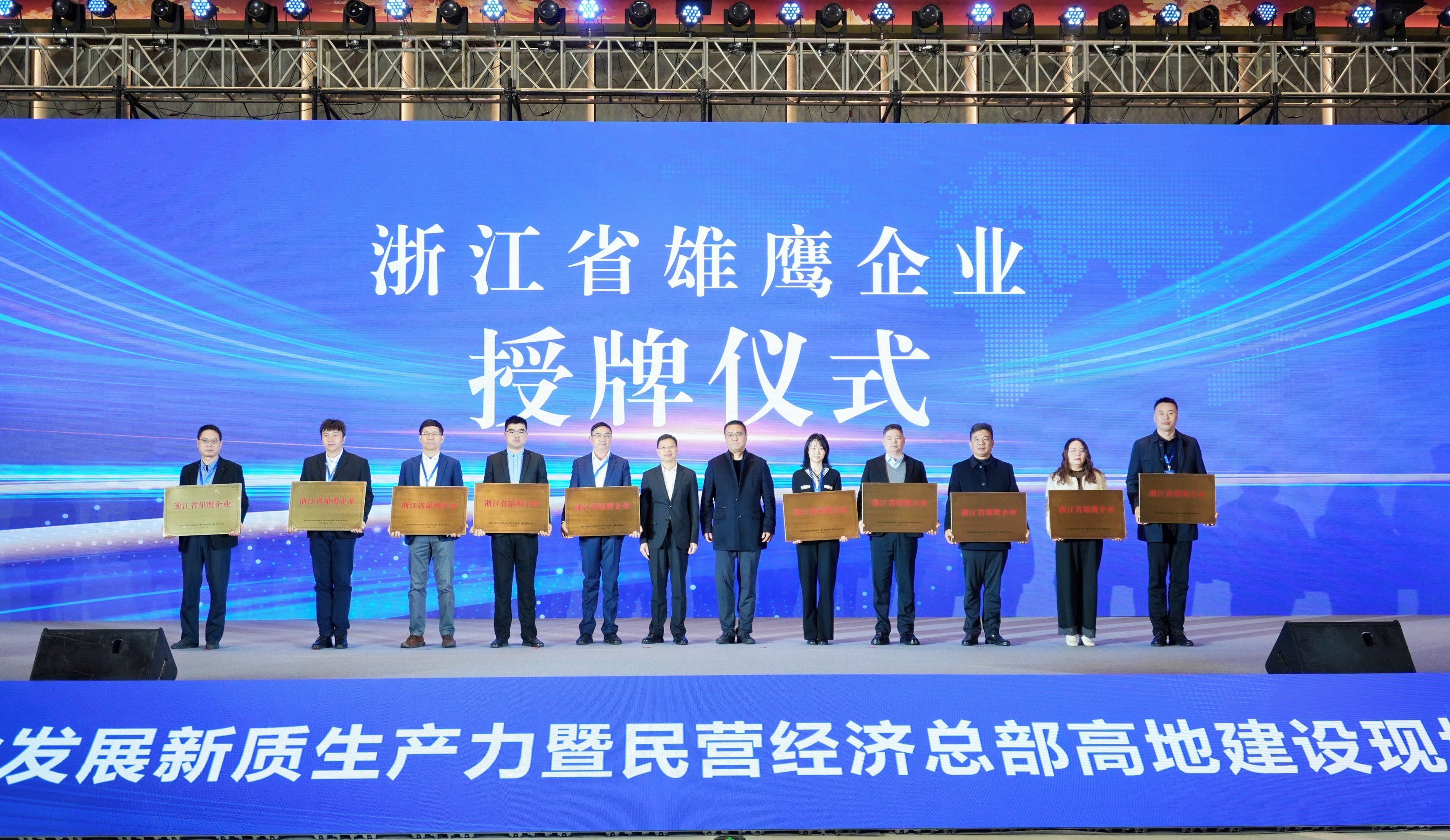 運(yùn)達(dá)股份入選浙江省雄鷹企業(yè)名單