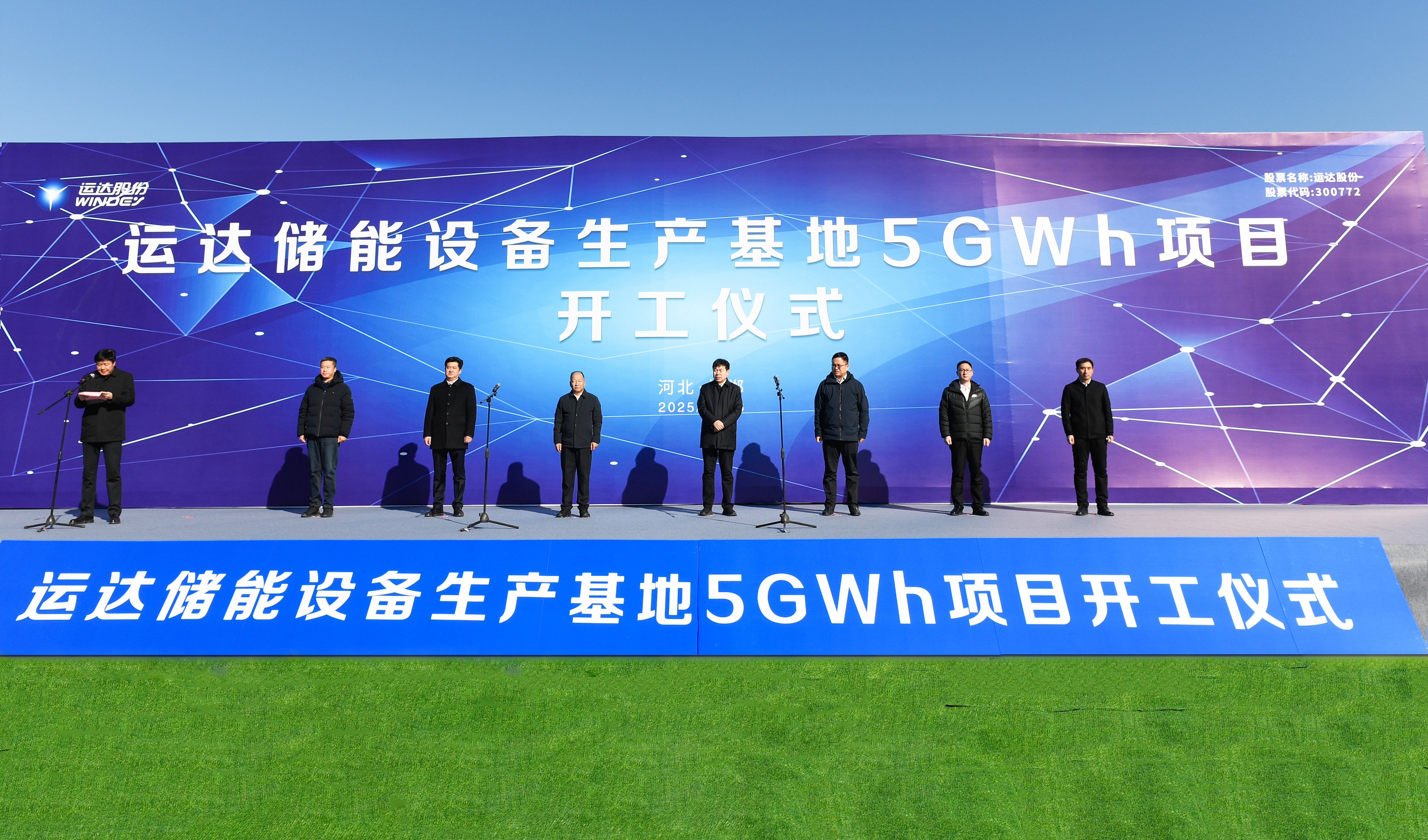 運(yùn)達(dá)儲(chǔ)能設(shè)備生產(chǎn)基地5GWh項(xiàng)目在河北邯鄲正式開(kāi)工