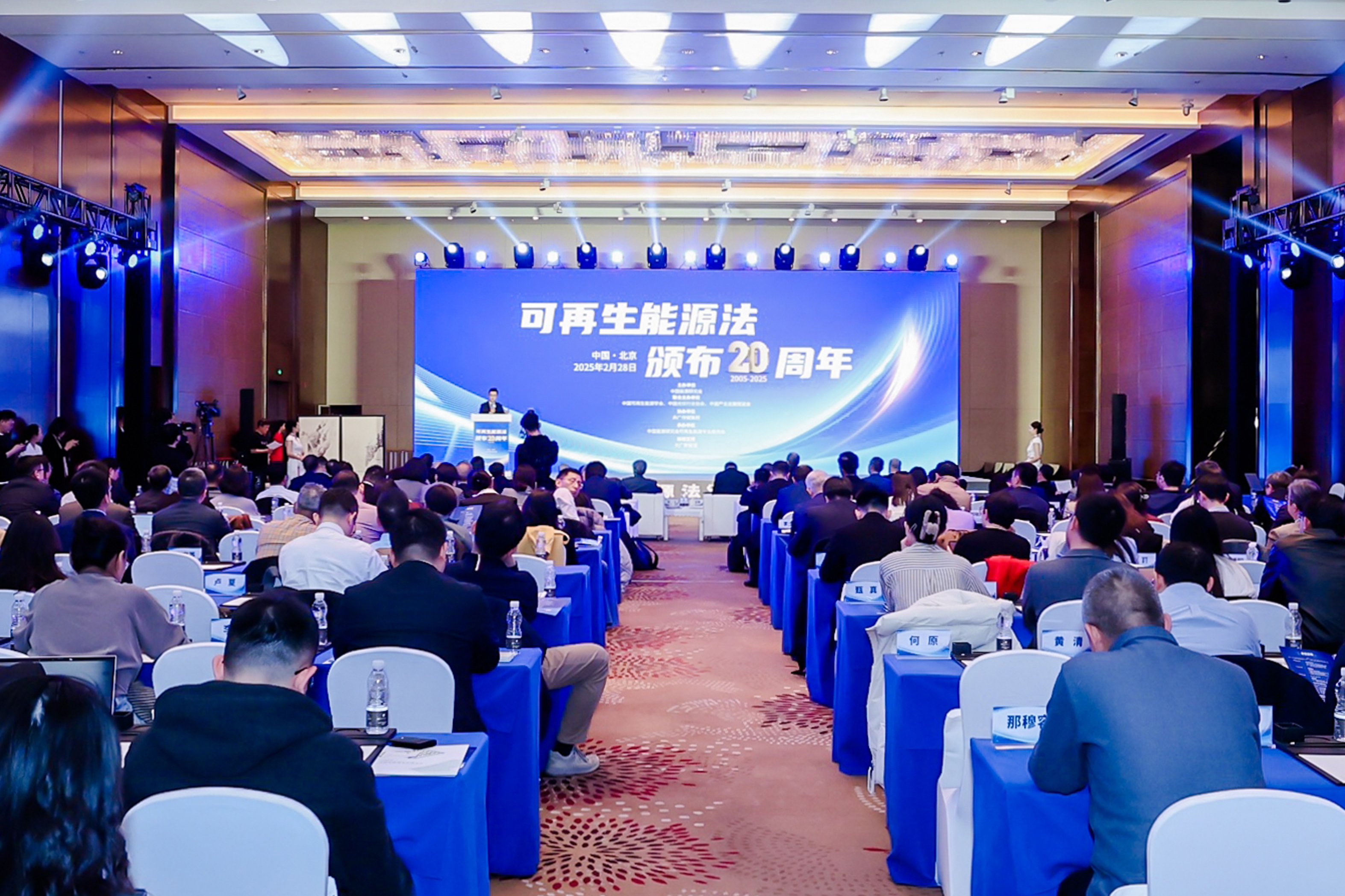運(yùn)達(dá)股份出席《中華人民共和國(guó)可再生能源法》頒布20周年紀(jì)念活動(dòng)